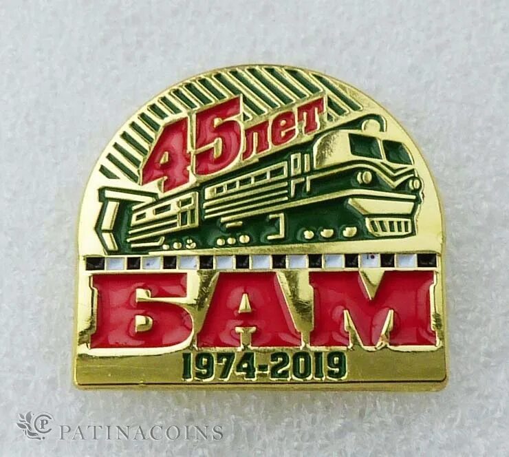 Какого числа 50 лет баму. Значки БАМ. БАМ символ. Советские значки БАМ. БАМ значки и медали.