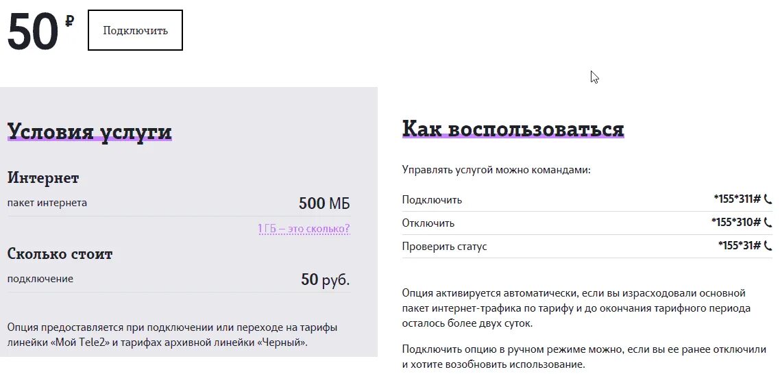 Как добавить интернет на теле2 если закончился. Как обновить пакет интернета на теле2. пакет интернета 1 гб 500 мб 200 мб теле 2. как на теле2 взять трафик интернета. как обновить трафик на теле2.