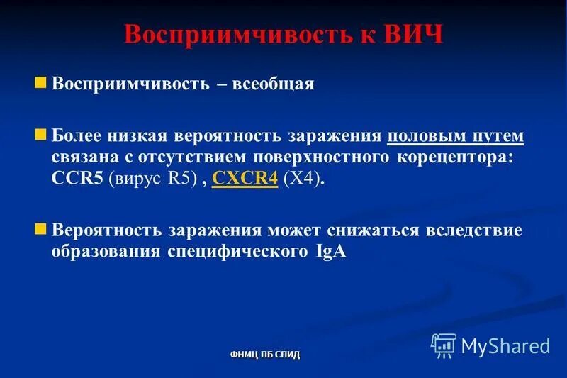 Большая вероятность заражения