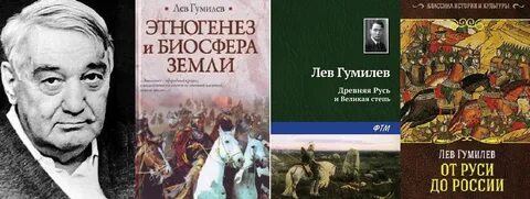 Л н гумилев кратко