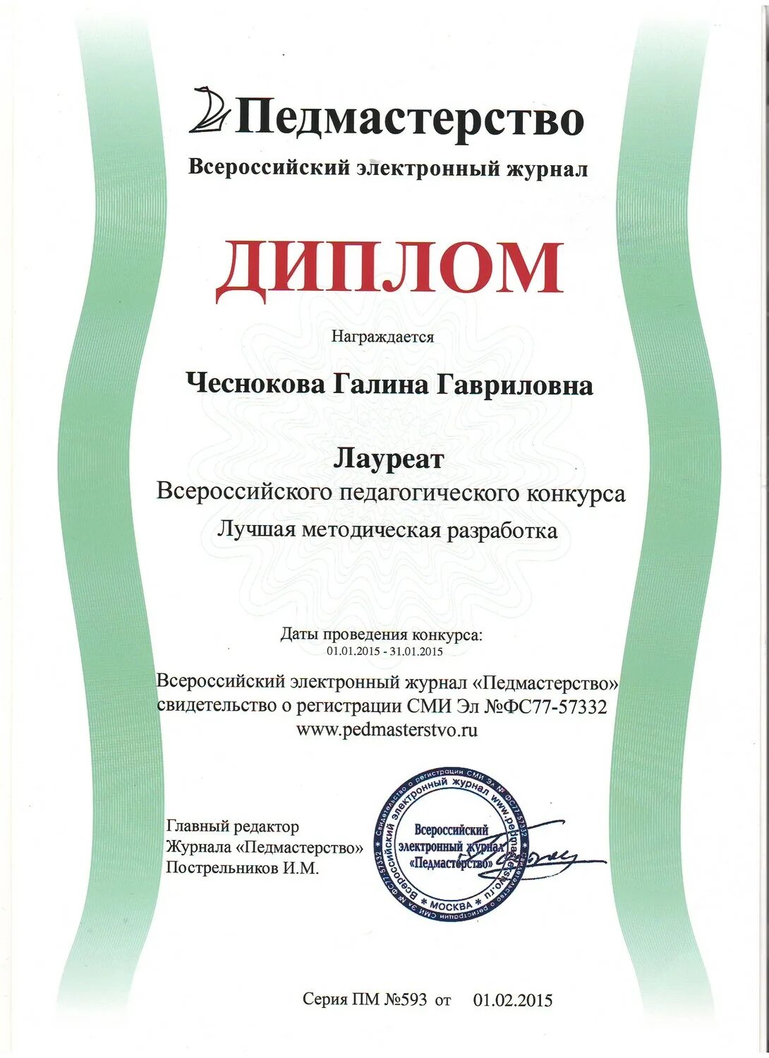 конкурсы для учителей начальной школы. диплом конкурса педагогического мастерства. названия конкурсов для педагогов. всероссийские конкурсы для педагогов доу. грамоты и дипломы учителя начальных классов.