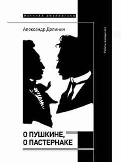 Пастернак работай