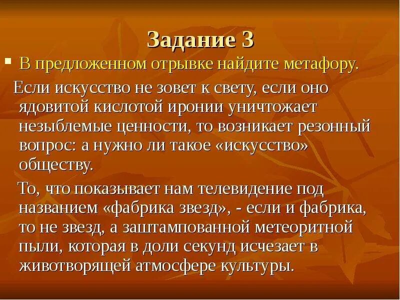 Как найти метафору в стихотворении. Найдите метафору. задания на нахождение метафоры. резонный вопрос примеры. задания на поиск метафоры.