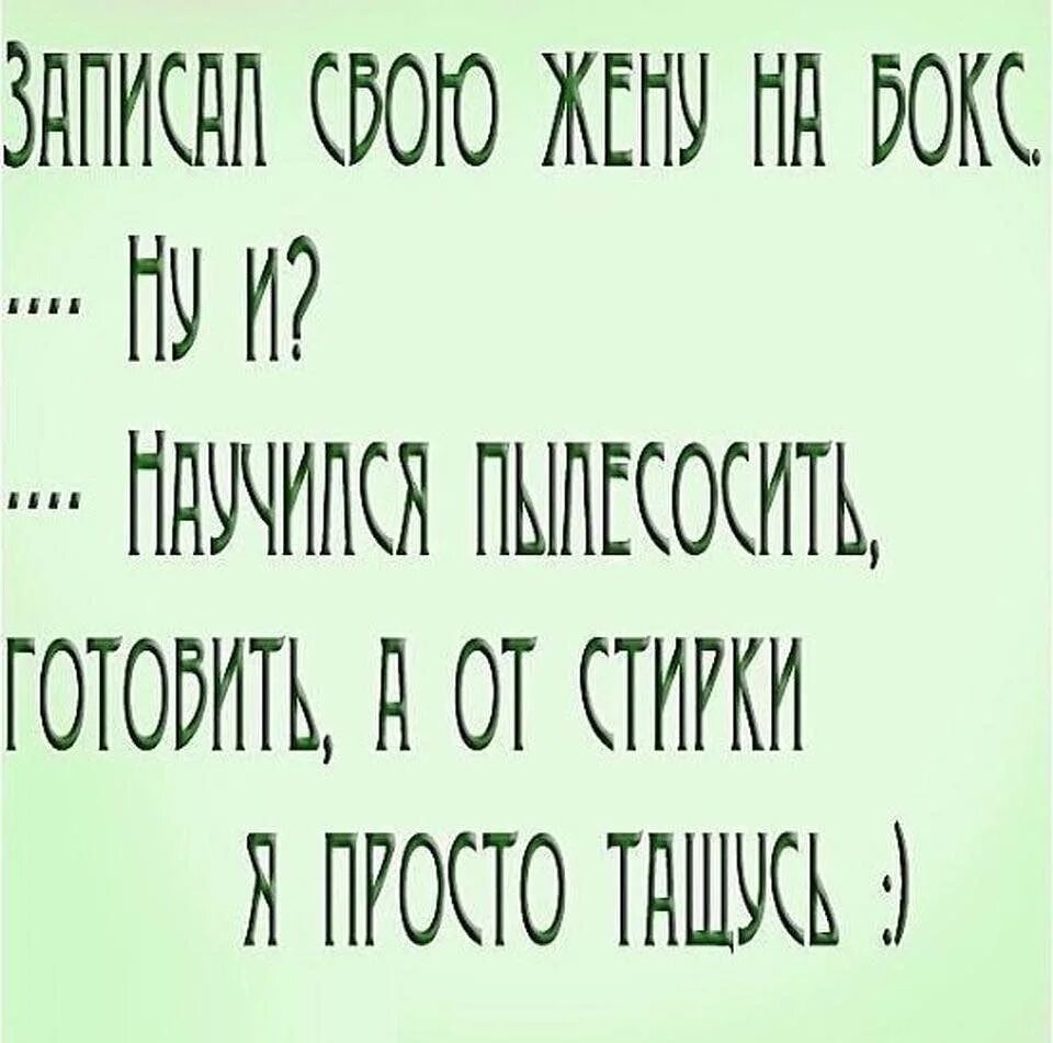 Анекдоты про боксеров. Анекдоты про боксеров самые смешные. Анекдоты про Таню. Анекдоты про боксеров самые.