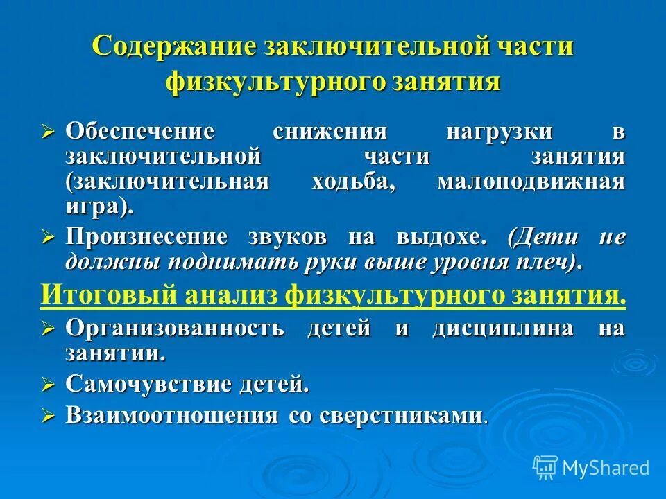 Структура и содержание физкультурного занятия. Задачи основной части физкультурного занятия в доу. Структура физкультурного занятия схема. Структура и содержание физкультурных занятий. Вводная часть физкультурного занятия в доу.