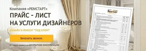 Расценки дизайнера интерьера