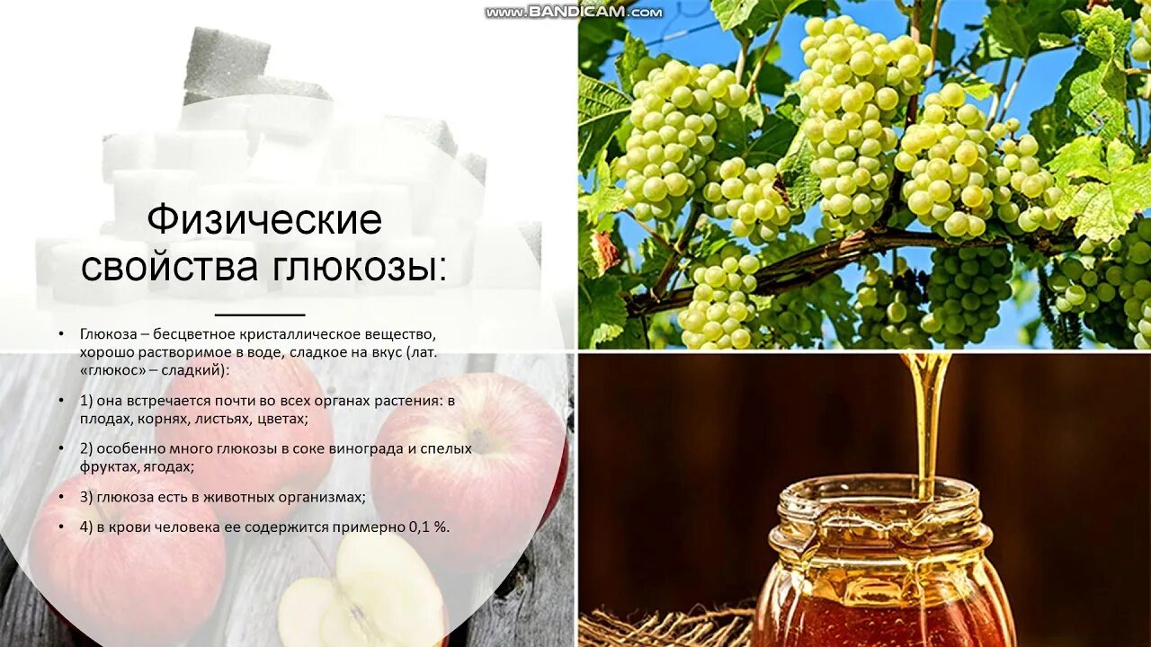 Применение глюкозы. Глюкоза в промышленности. Определение глюкозы в виноградном соке. Химические свойства глюкозы. Применение глюкозы химия 10 класс.