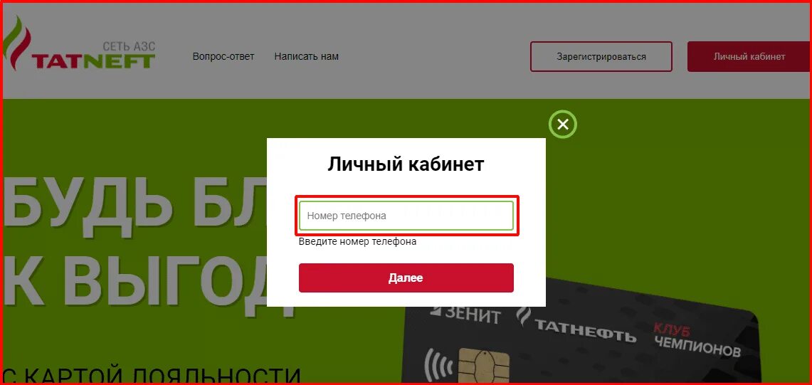 Зарегистрироваться tatneft