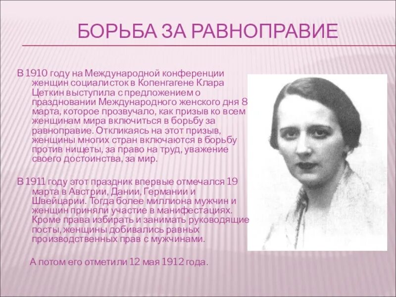 Кто считается автором идеи празднования международного женского