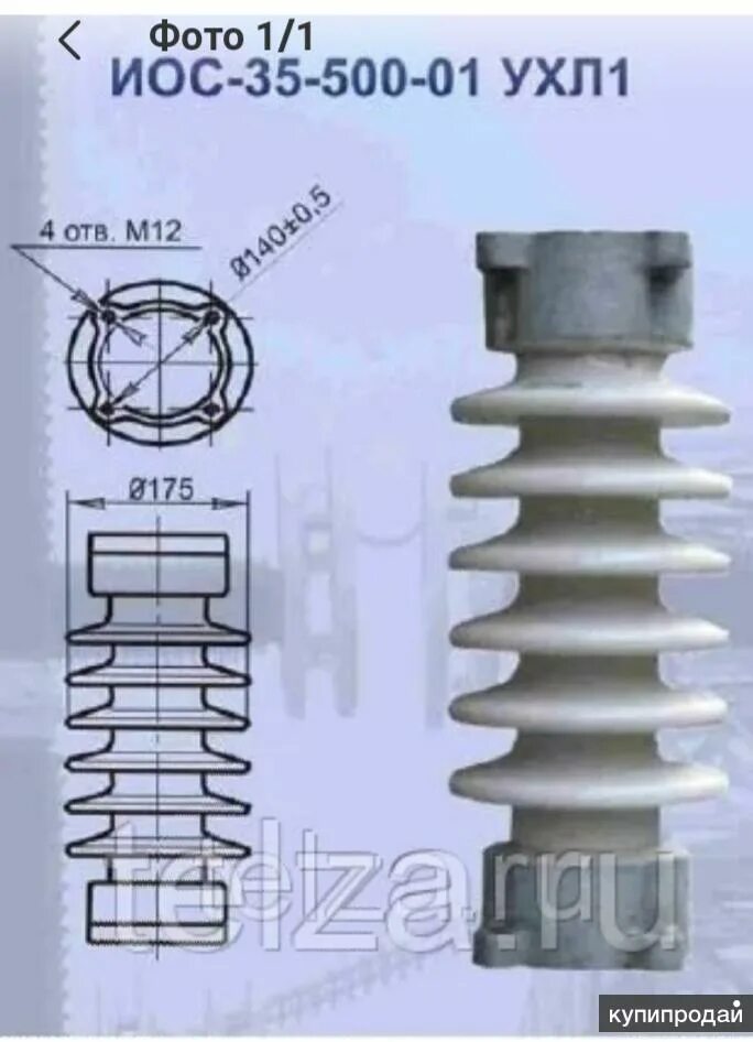 35 500 в рублях. Изолятор иос-35-500. Изолятор ОНС 35/500. Изолятор опорный 35 KV типа иос-35-500 ухл1. Изолятор опорный иос-35-500.