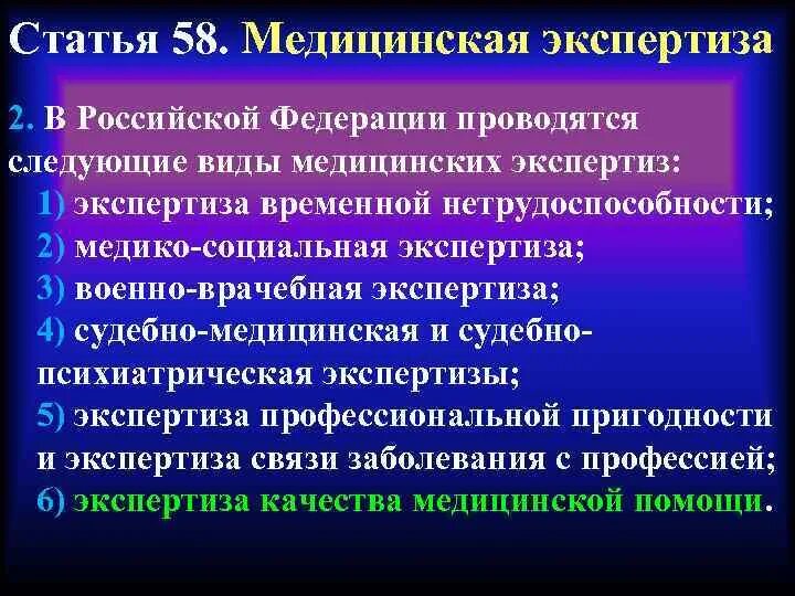 Виды медицинских экспертиз. Экспертизы виды виды медицинские. Виды медицинских экспертиз таблица. Понятие медицинской экспертизы.