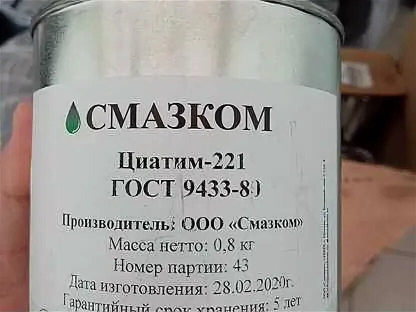 Циатим для чего применяется. Циатим 221 ф. циатим-221 фосфохим. смазка термостойкая циатим-221.