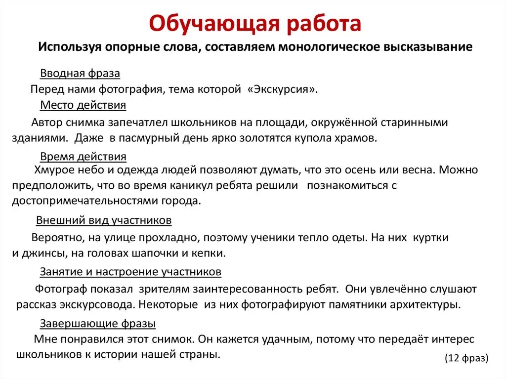 Огэ готовые тексты. План описания картинки собеседование. Фразы для устного собеседования. Как описать фотографию на устном собеседовании. План устного собеседования.