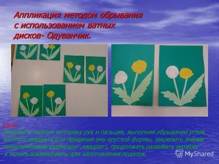 Методики аппликации