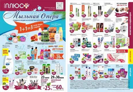 Плюс акции