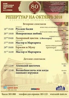 Драматический театр имени пушкина афиша