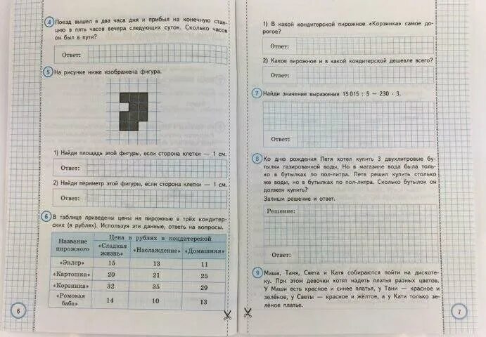 Впр по математике 7 класс 2024 вольфсон. Типовые задания по математике 4 класс. ВПР математика 4 класс Вольфсон Высоцкий. ВПР математика 4 класс Ященко Вольфсон Высоцкий. Ответы по ВПР по математике 4 класс 25 вариантов Вольфсон Высоцкий.