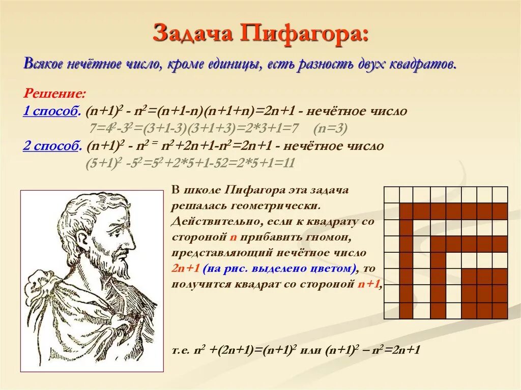 Теорема Пифагора формула задачи. Теорема Пифагора и таблица Пифагора. Интересные задачи на теорему Пифагора. Теорема Пифагора решение задач. Прогноз егэ профиль пифагор