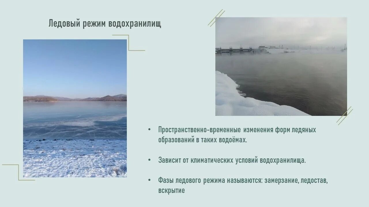 Водохранилища особенности. Водный режим водохранилищ. Гидробиологический режим водохранилищ. Важные характеристики водохранилища. Фазы водного режима водохранилищ включают.