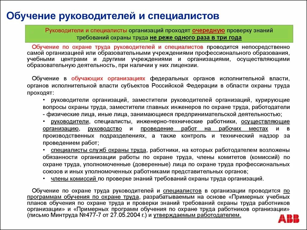 Учреждение обучения охраны. Руководитель охраны труда. Обязанности руководителя по охране труда. Обучение по охране труда руководителей и специалистов. Обязанности руководителя в области охраны труда.