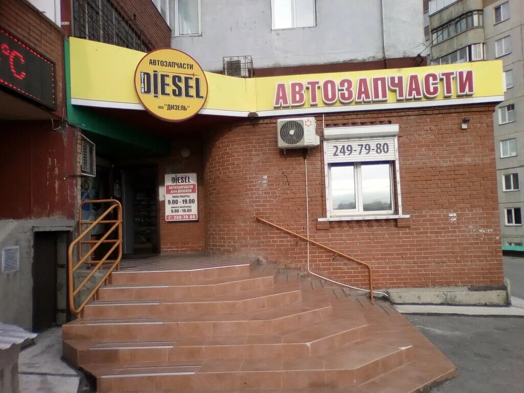 Улица Ватутина 83 Новосибирск. Автомагазин Новосибирск. Дизель Стар магазин Ватутина. Магазин дизель Новосибирск автозапчасти на Ватутина.