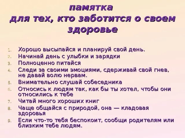 Почему важна забота о здоровье. Памятка забота о своем здоровье. Как я забочусь о своем здоровье. Памятка как заботятся о своем здоровье. Памятка для тех кто заботится о своем здоровье.