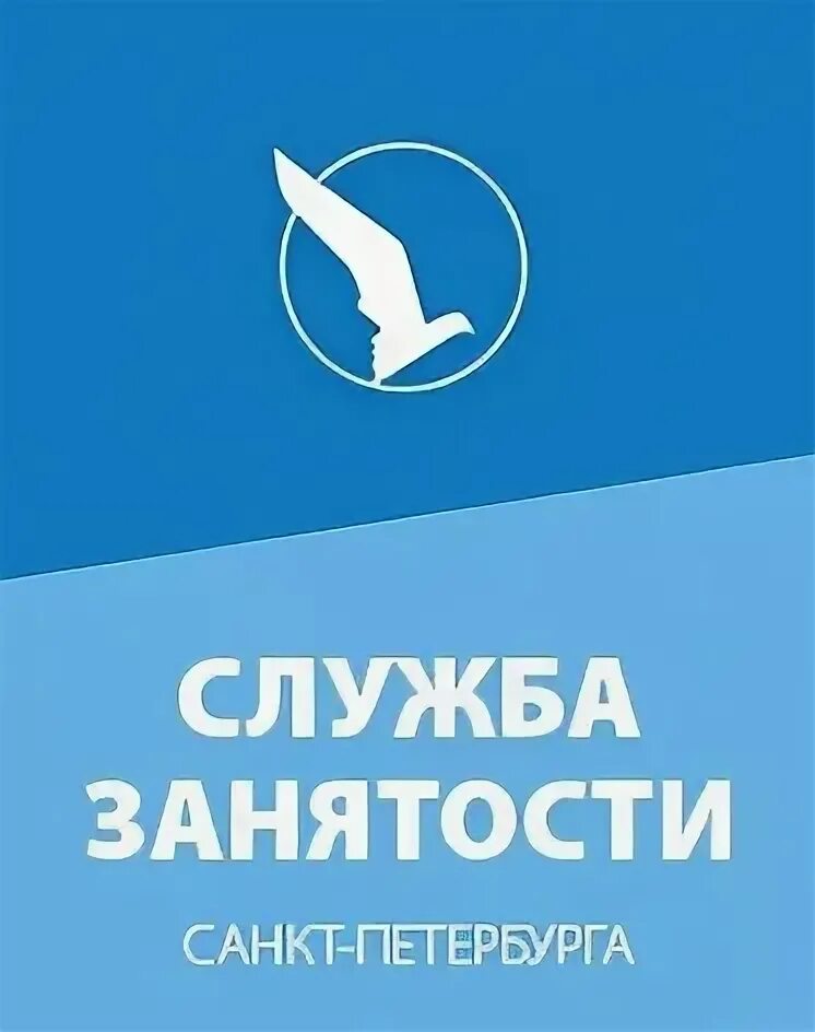 Биржа труда спб приморский. Служба занятости спб логотип. биржа труда спб. агентство занятости. агентство занятости спб.