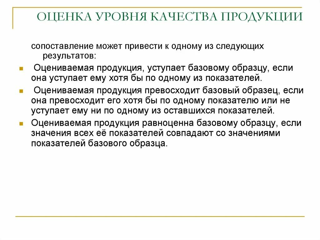 Цели оценки уровня качества. Оценка уровня качества продукции. Показатели оценки качества. Уровень качества продукции это. Уровни оценки.