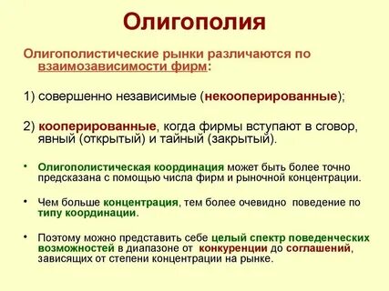 Рынок олигополии виды олигополии