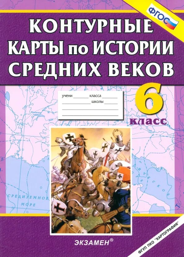 Самостоятельная работа по истории средних веков. Контурные карты по истории средних веков. контурные карты по истории средних веков 6 класс. контурная карта 6 класс история средних веков. контурная карта по истории 6 класс история средних веков.
