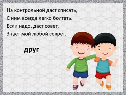 Загадка про сестру