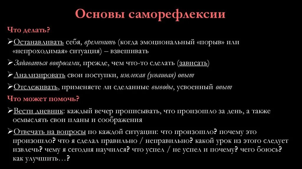 Саморефлексия. Навыки саморефлексии. Саморефлексия это в психологии. Вопросы для саморефлексии.