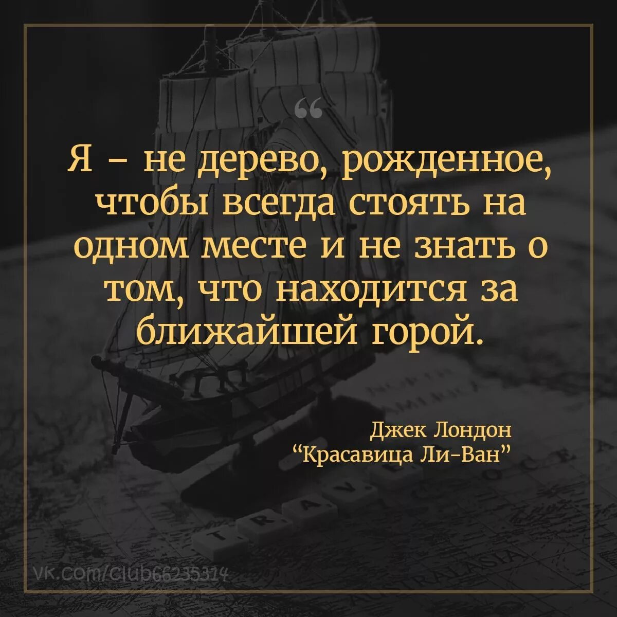 Джек лондон цитаты афоризмы и высказывания. Джек лондон цитаты из книг. Джек лондон цитаты. Высказывания джека лондона о жизни. Джек лондон известные цитаты.
