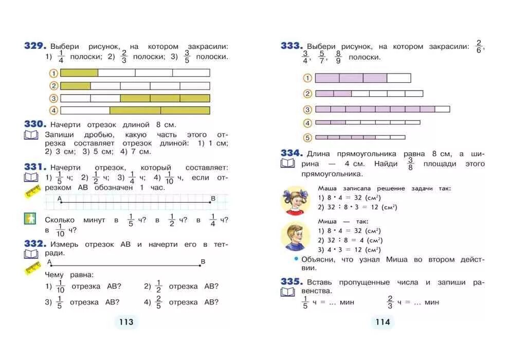 Математика 4 класс Истомина. Математика 4 класс 1 часть Истомина. Математика 4 класс 1 часть учебник Истомина. Истомина математика 1 класс. Математика 4 класс истомина учебник 1