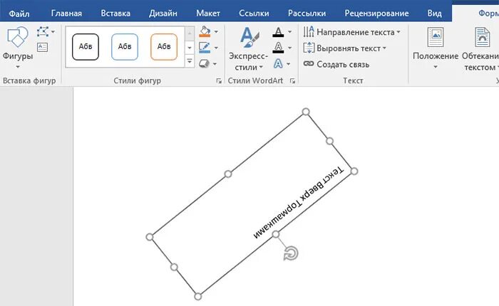 Развернуть текст в Ворде на 90 градусов. Перевернутый текст. Поворот текста в Ворде на 90 градусов. Перевернуть текст в Ворде.