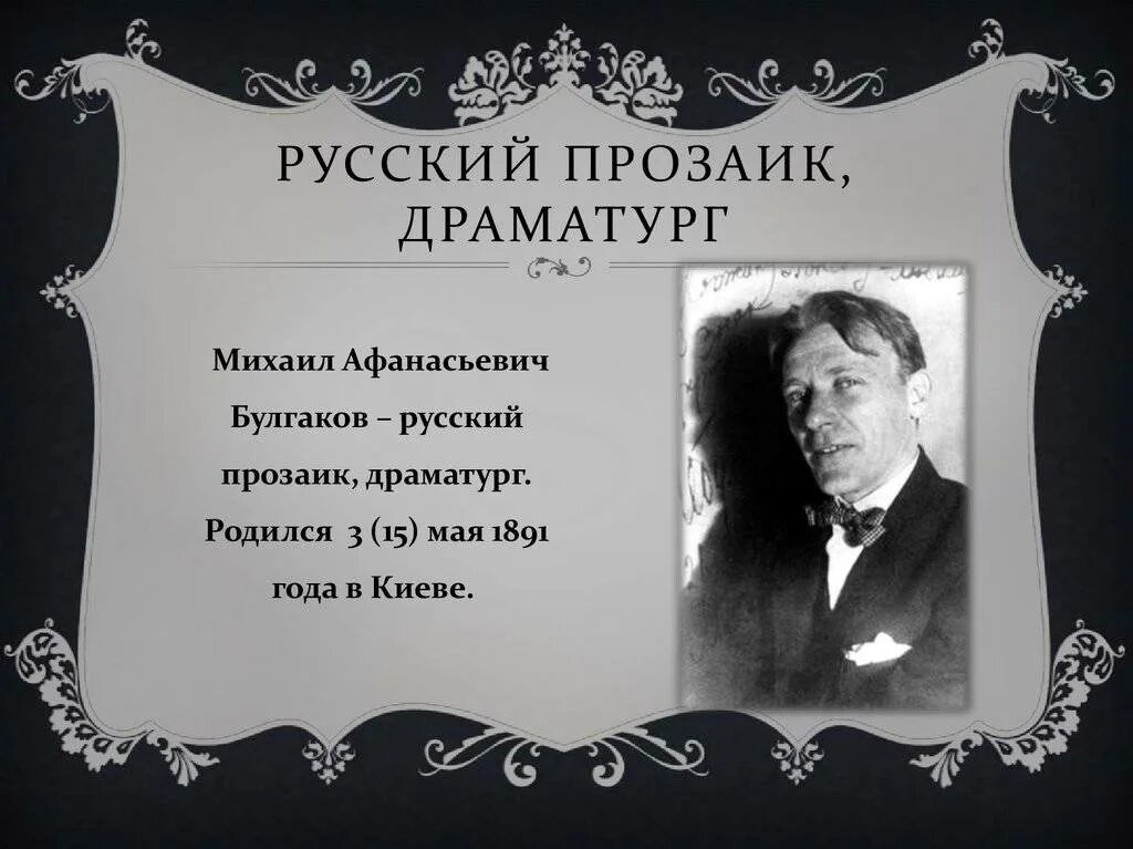 Российские драматурги. Писатели драматурги. выдающиеся русские драматурги. булгаков драматург. известные писатели драматурги.
