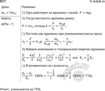 Как изменится потенциальная энергия пружины жесткостью 200