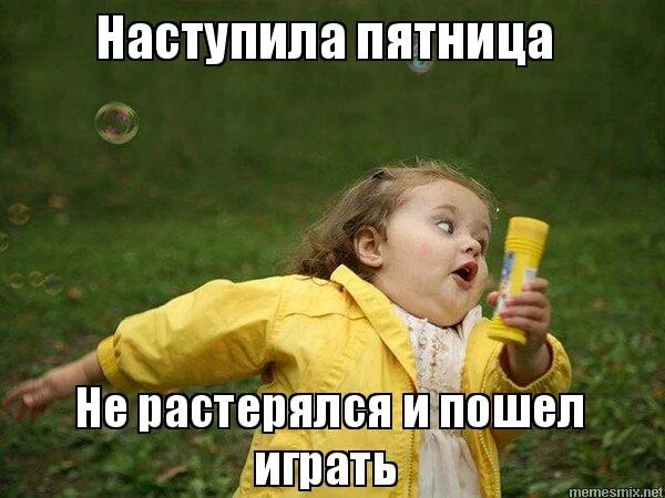 Пятница так и не научился пользоваться. Пятница так и не научился пользоваться
