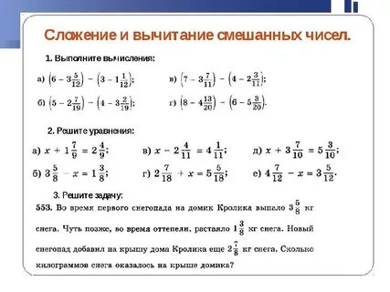 Задачи на сложение обыкновенных дробей