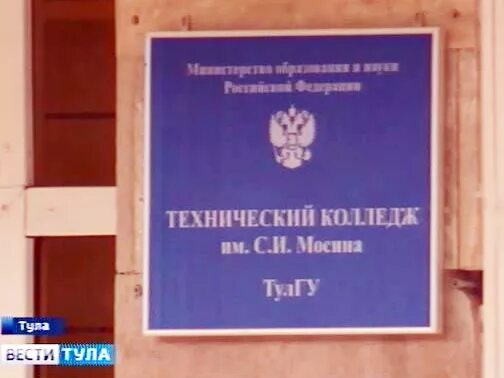 колледж тулгу. колледж имени мосина тула. колледж имени мосина тула. технический колледж с. мосинский колледж тула вересаева.