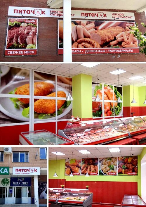 магазин пятачок иваново. пятачок мясной магазин. пятачок магазин нижний новгород. сеть магазинов пятачок. пятачок мясной.