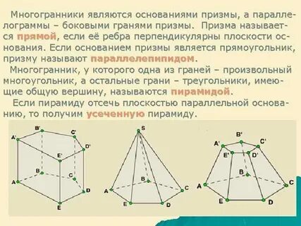Какие из данных многогранников являются пирамидами вариант