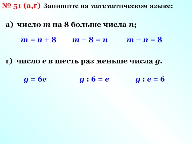 Записать на математическом языке. Запишите на математическом языке. Математический язык. Запишите выражение на математическом языке. Пример математического языка