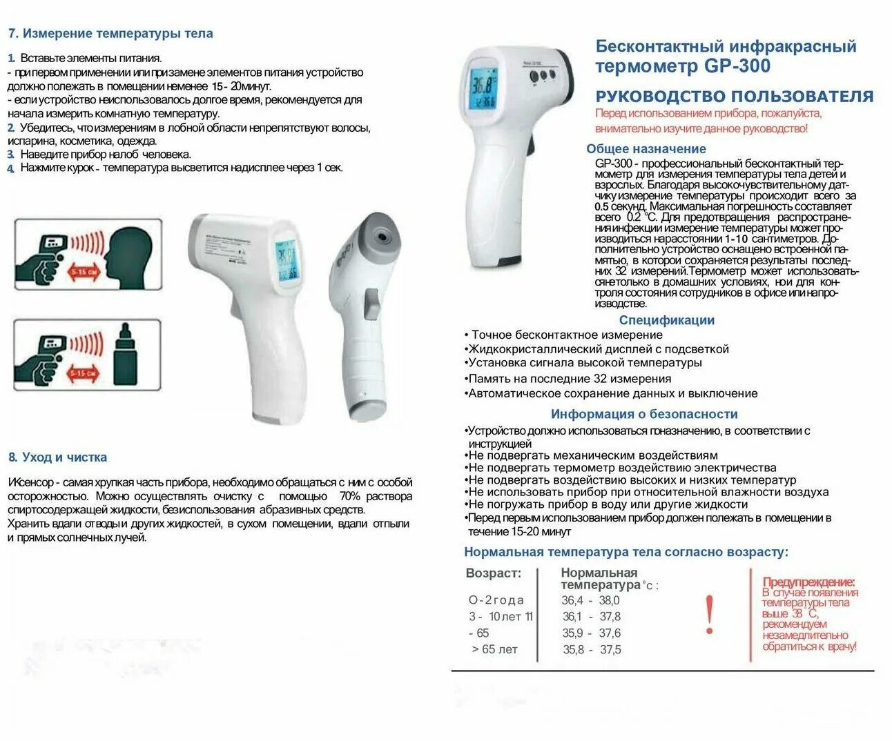 Термометр бесконтактный инфракрасный GP-300. Термометр инфракрасный бесконтактный (мод. QY-ewq-01). Сертификат на термометр инфракрасный GP-300.