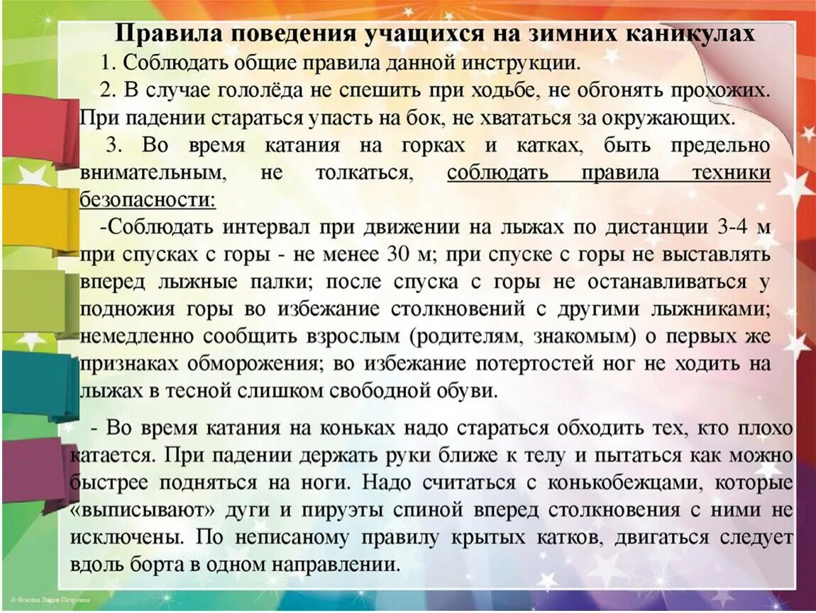 Инструктажи во время весенних каникул для учащихся. Правила безопасности на каникулах. Правила поведения школьников на каникулах. Инструктаж на каникулы. Инструктаж по технике безопасности на каникулах.