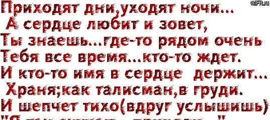 Стихи любимому парню скучаю. Стих для любимого мужчины скучаю короткие. Стихи парню. Стих для любимого мужчины скучаю. Приходит день уходит день один