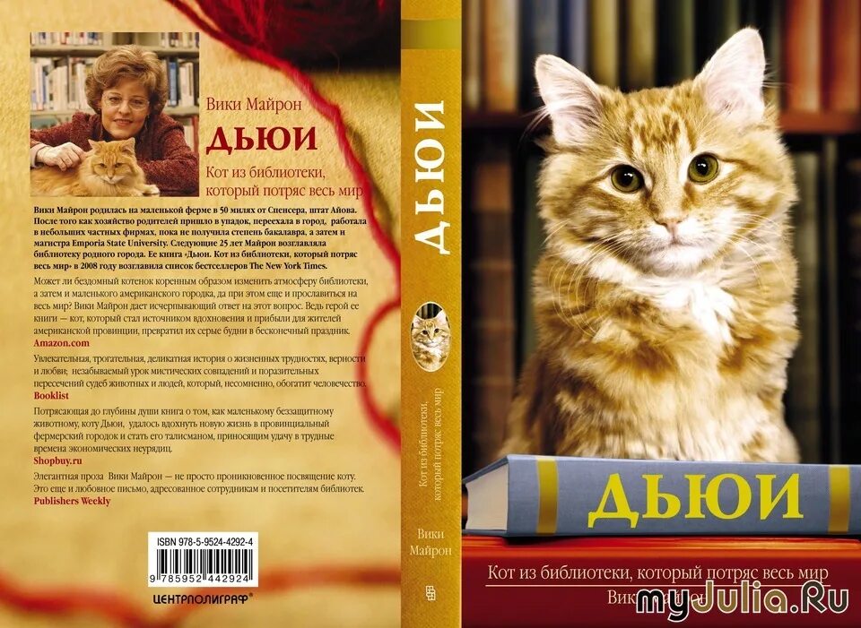 Кот дьюи из библиотеки. Люби меня навсегда / мэри влад. Не пара читать майрон. Вики майрон дьюи кот из библиотеки который потряс весь мир. Кот дьюи из библиотеки книга.