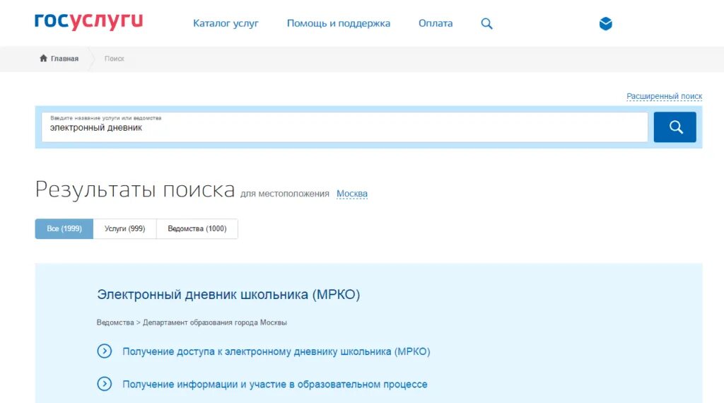 Госуслуг электронных дневника регистрация