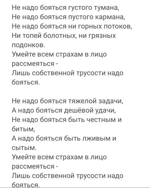 Стих Евтушенко не надо бояться густого тумана. Не нужно бояться густого тумана стих. Евтушенко стихи не надо бояться. Стихотворение не бойтесь густого тумана