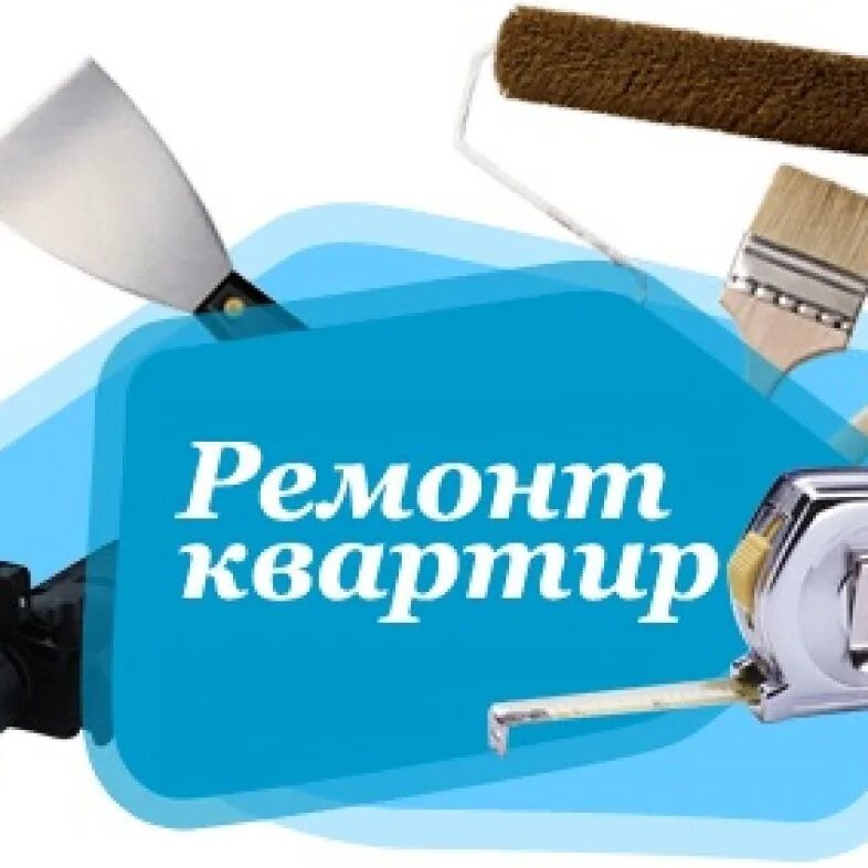 Патент ремонт жилья. Аватарка ремонт квартир. ремонт под ключ баннер. ремонт квартир баннер. ремонт и отделка квартир реклама.
